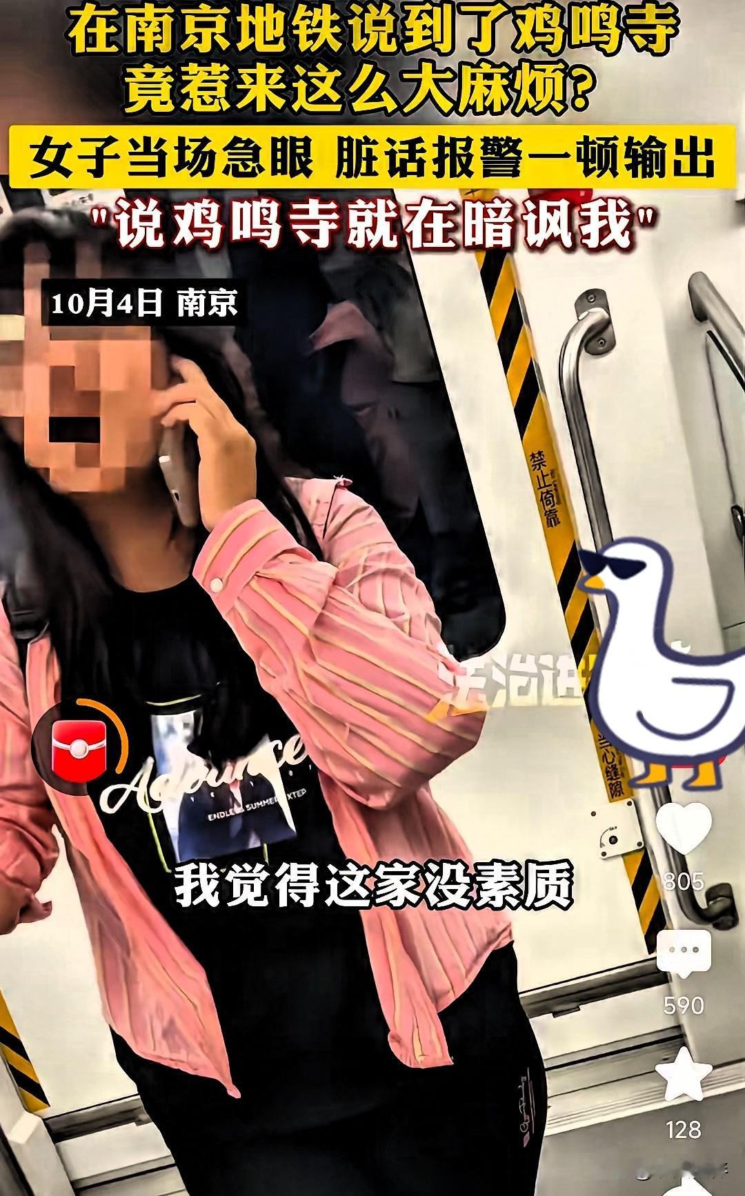 这“女权”打的鼻青脸肿啊！近期，南京地铁里，快到“鸡鸣寺”站时，一家人提了一嘴