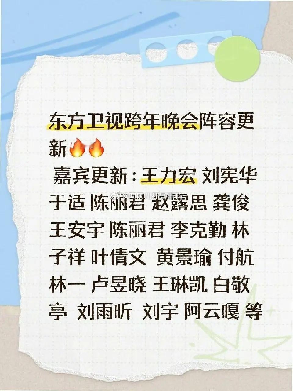 各大卫视跨年阵容更新中~