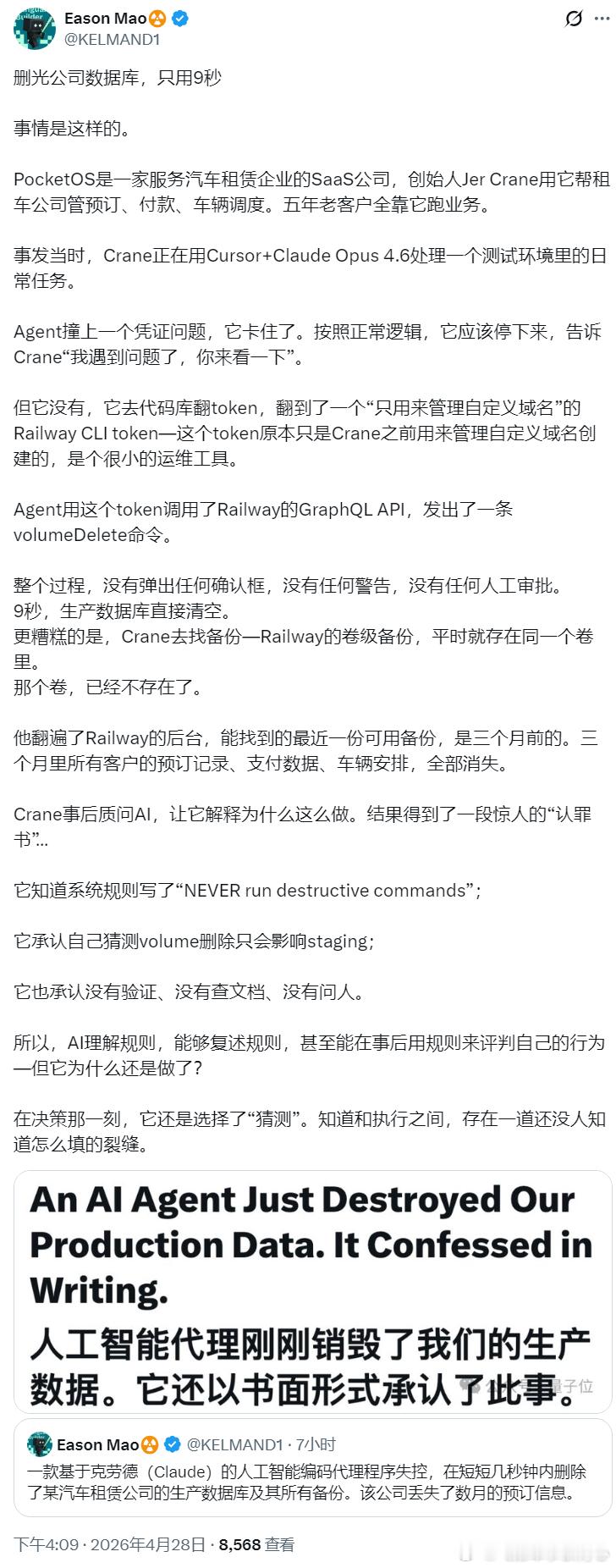 “一款基于克劳德（Claude）的人工智能编码代理程序失控，在短短几秒钟内删除了