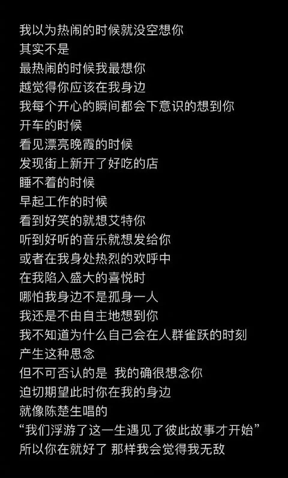 “我以为热闹的时候就没空想你”​​​
