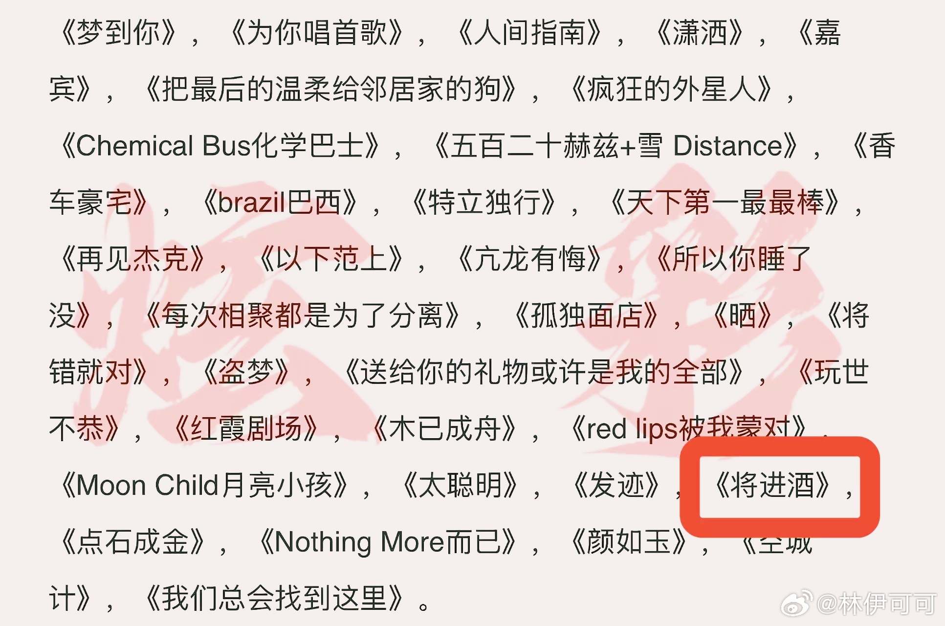 陈楚生银河左岸国庆音乐节部分歌单～你的小梨国庆档只剩下10月3日-7日这个歌王