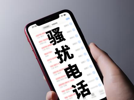 骚扰电话已经开始变异了，以前是用虚拟电话，大家看到虚拟电话不接了，后来又开始使用