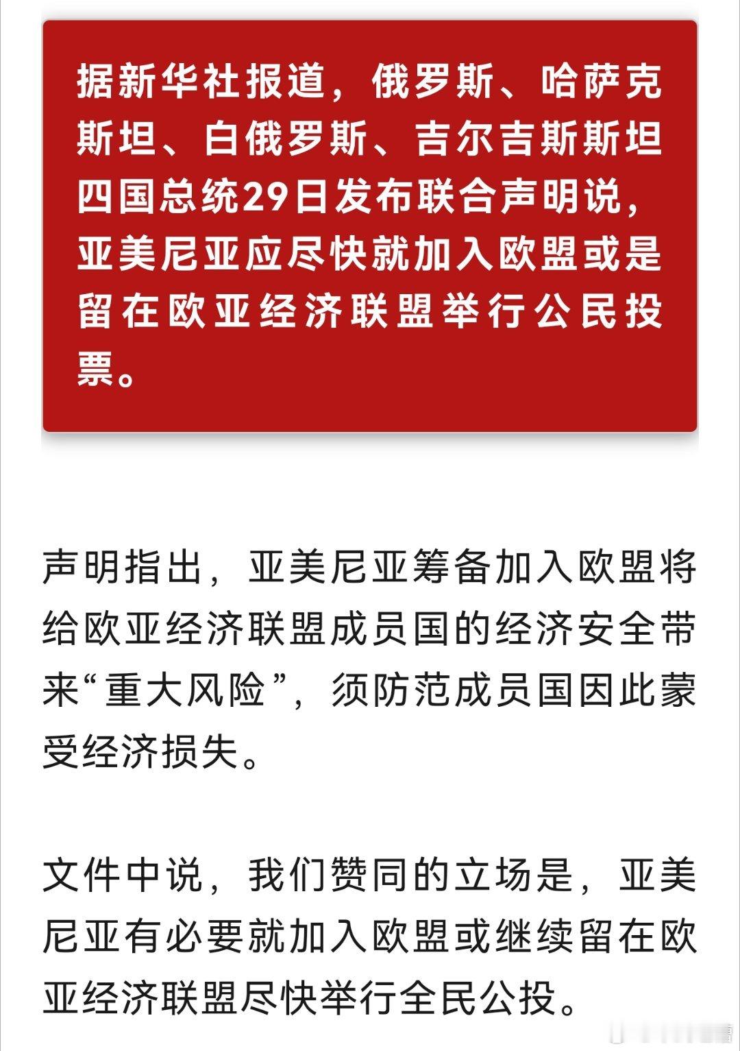 俄罗斯给亚美尼亚发最后通牒了就在欧亚经济联盟还是加入欧盟，自己选一个亚美尼亚夹缝