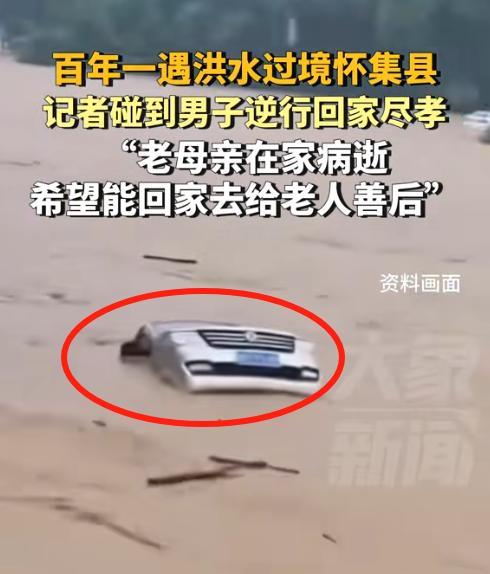 “这就是生儿子的好处！”怀集遭遇百年一遇的洪水，老母亲在家病逝，儿子从外地逆行回