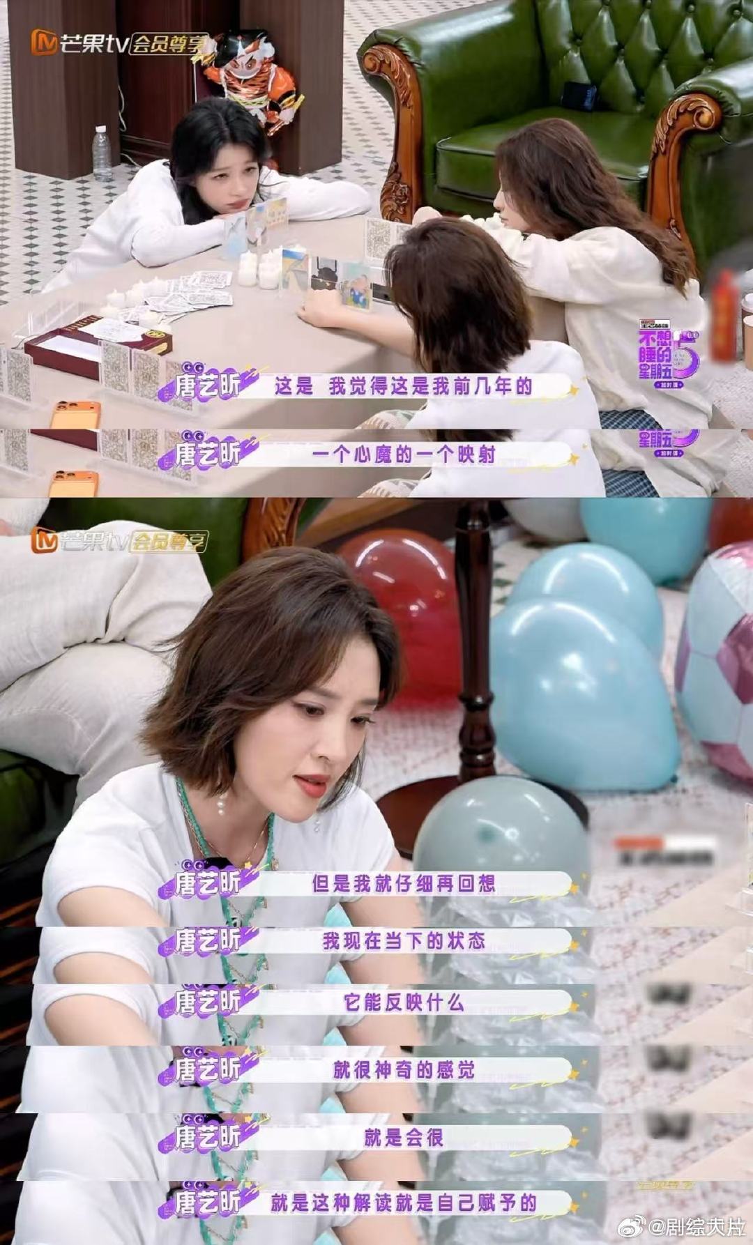 唐艺昕分享克服心魔经历唐艺昕在节目聊心魔，坦言从前常常深夜陷入emo。为了孩子