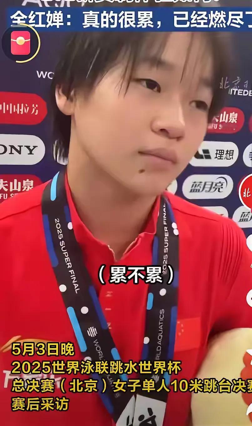 看把婵宝累的。5月3日晚，2025世界泳联跳水世界杯总决赛（北京）女子单人十米