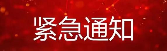 紧急通知！中国大使馆12月27日凌晨发文。要求中国公民立即撤离！！！看见这个新闻