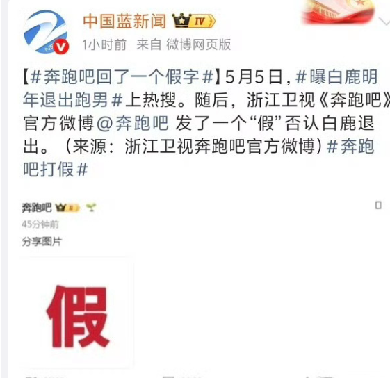 别问为什么奔跑吧和浙江卫视能第一时间给白鹿辟谣了，因为白鹿没加塞啊！当天同时上的