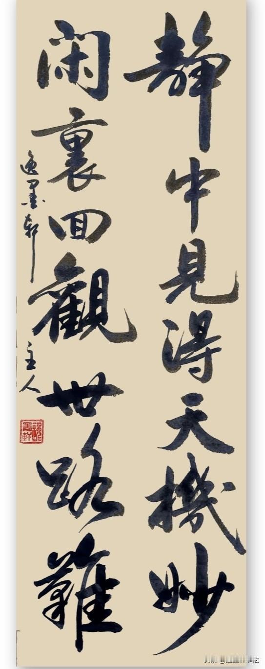 这是一副修身悟道联。心静则洞察事理，身闲便复盘人生。道出世人常态：身处纷扰时只