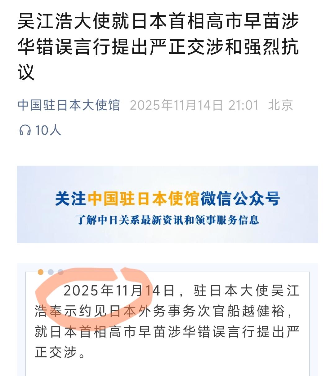 11月14号，今天中国驻日本的大使吴江浩和日本的外务次官船越健裕见面了。不过非常