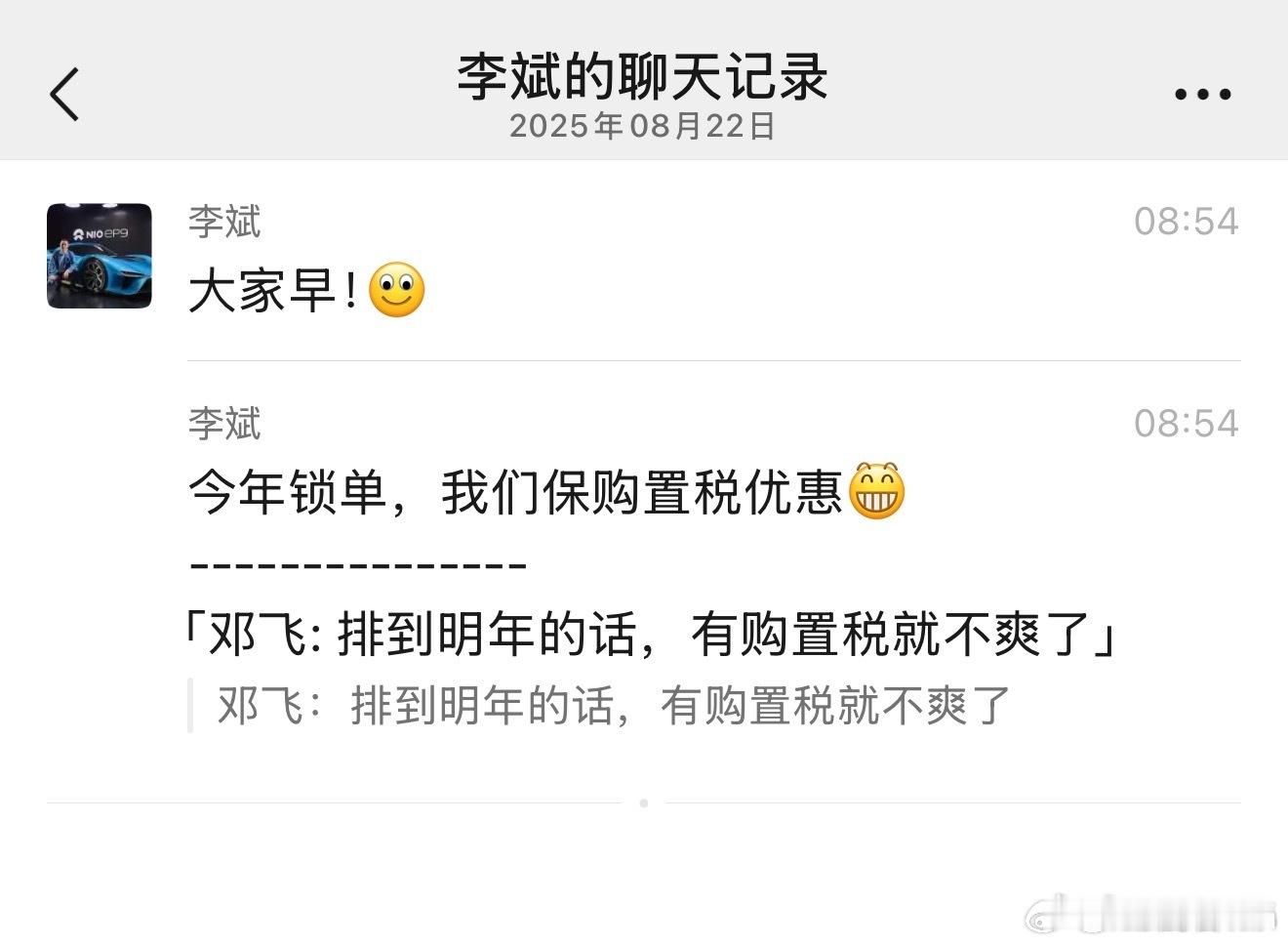 有乐道L90打下的基础蔚来好起来了斌子讲话也有底气了💪​​​