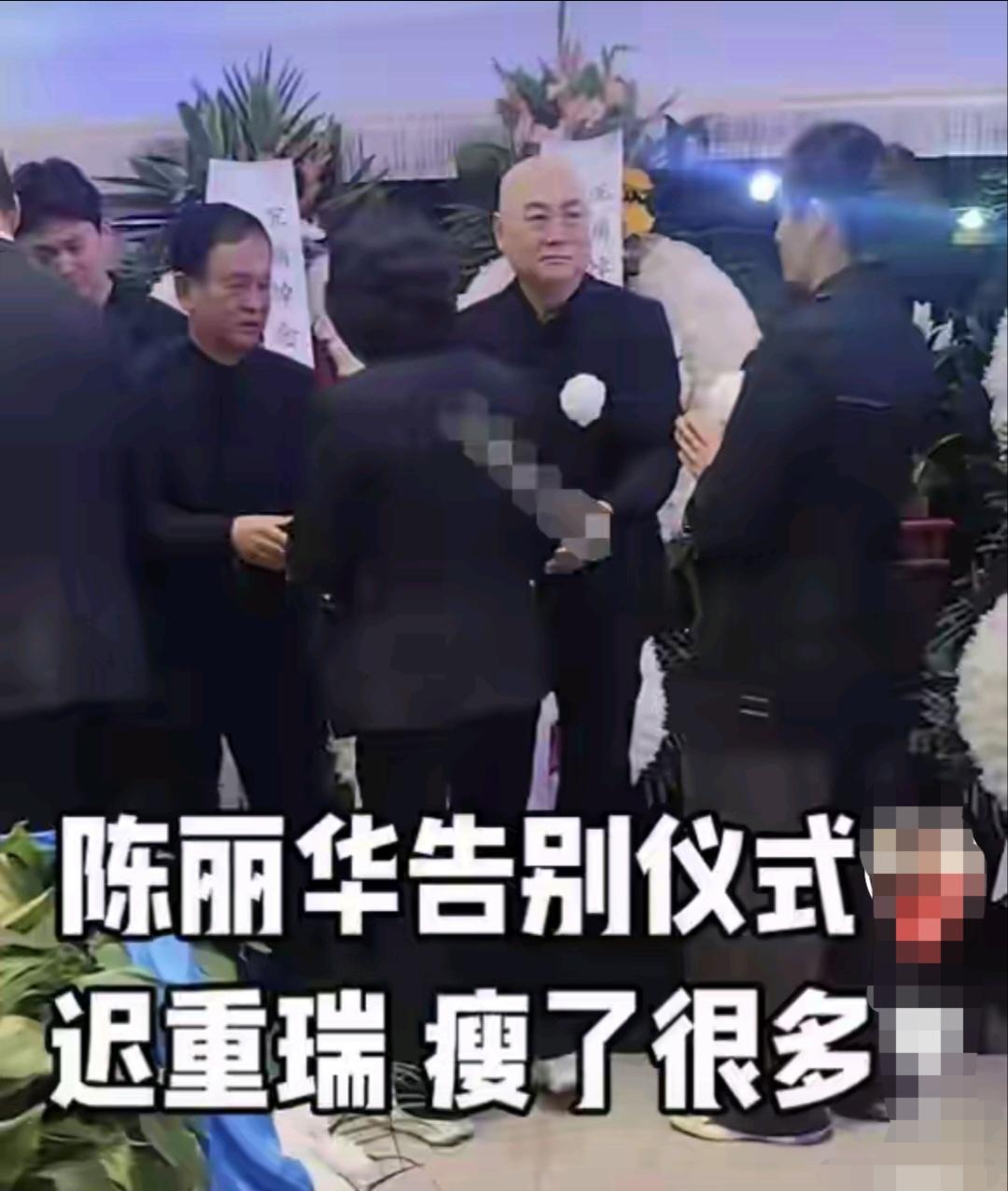 迟重瑞瘦了！在陈丽华告别仪式上，迟重瑞现身。那种哀痛肉眼可见。一脸的的失落，悲戚