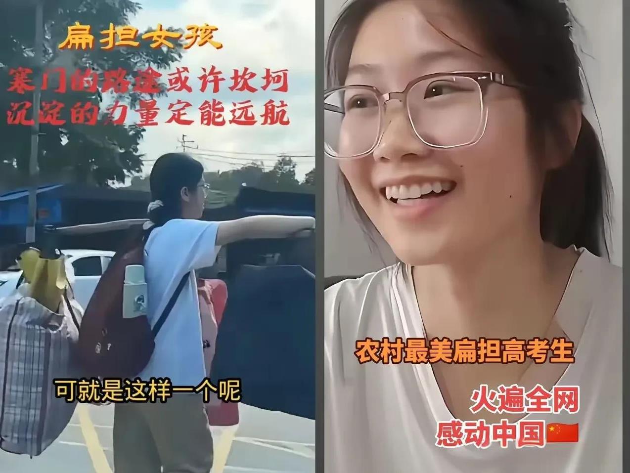 今年高招多地补录为何没见“扁担女孩”的录取消息难道是高考落榜了？高考成绩公布