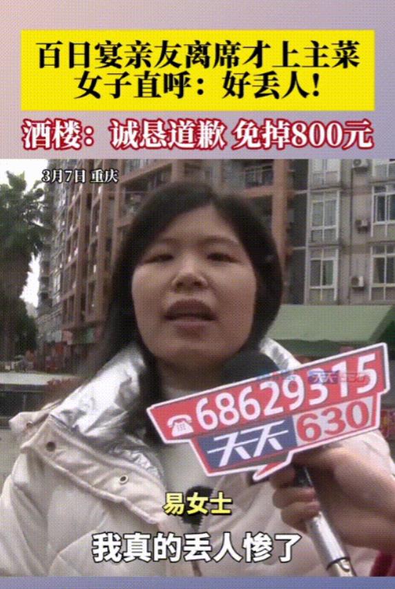 丢人丢大发了，3月7日，重庆一女子在酒楼预订了6桌价值4200元的酒席，为孩子庆