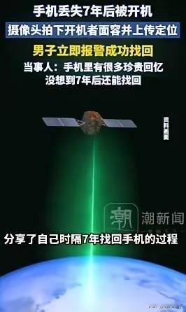合肥肥东，一部手机丢了7年，机主早就不抱希望了。谁知5月3日，厂家突然发来短信：