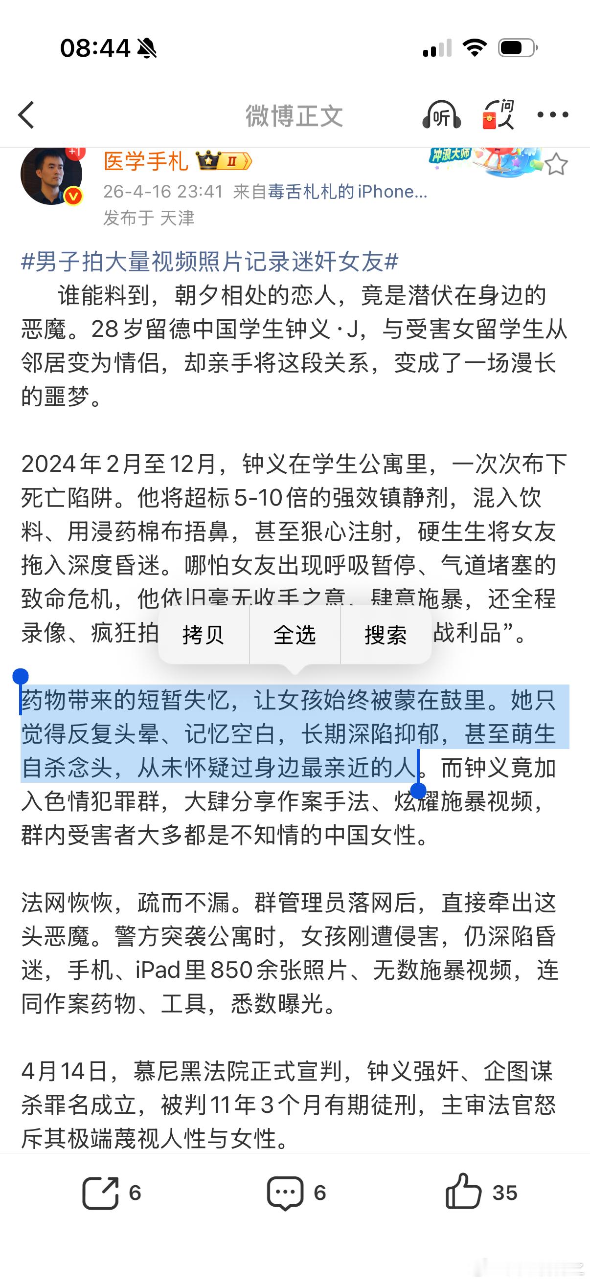 一个很典的案子。一位女生和一个男的交往，她以为是正常恋爱，实际上，男方都伺机给她
