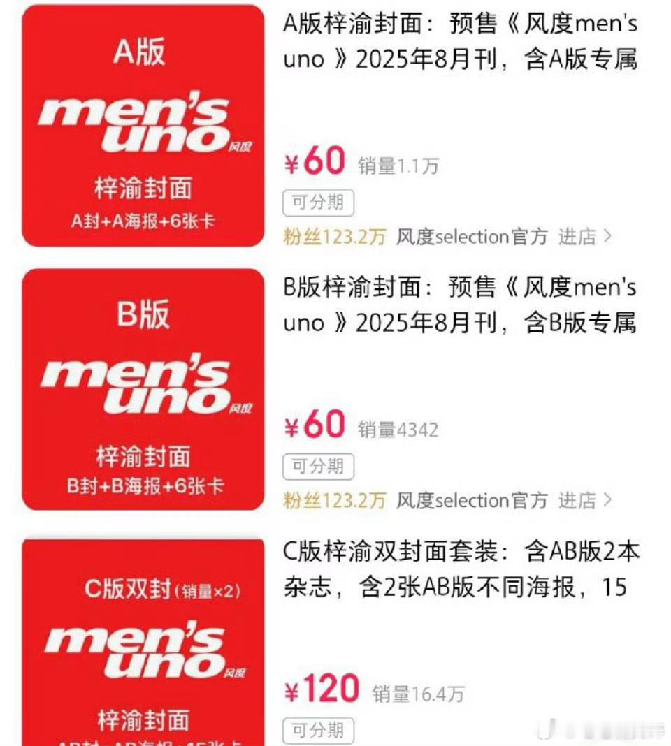 梓渝杂志销量也太牛了吧，梓渝粉丝人头好多啊目前销量已经内娱第一了吧​​​