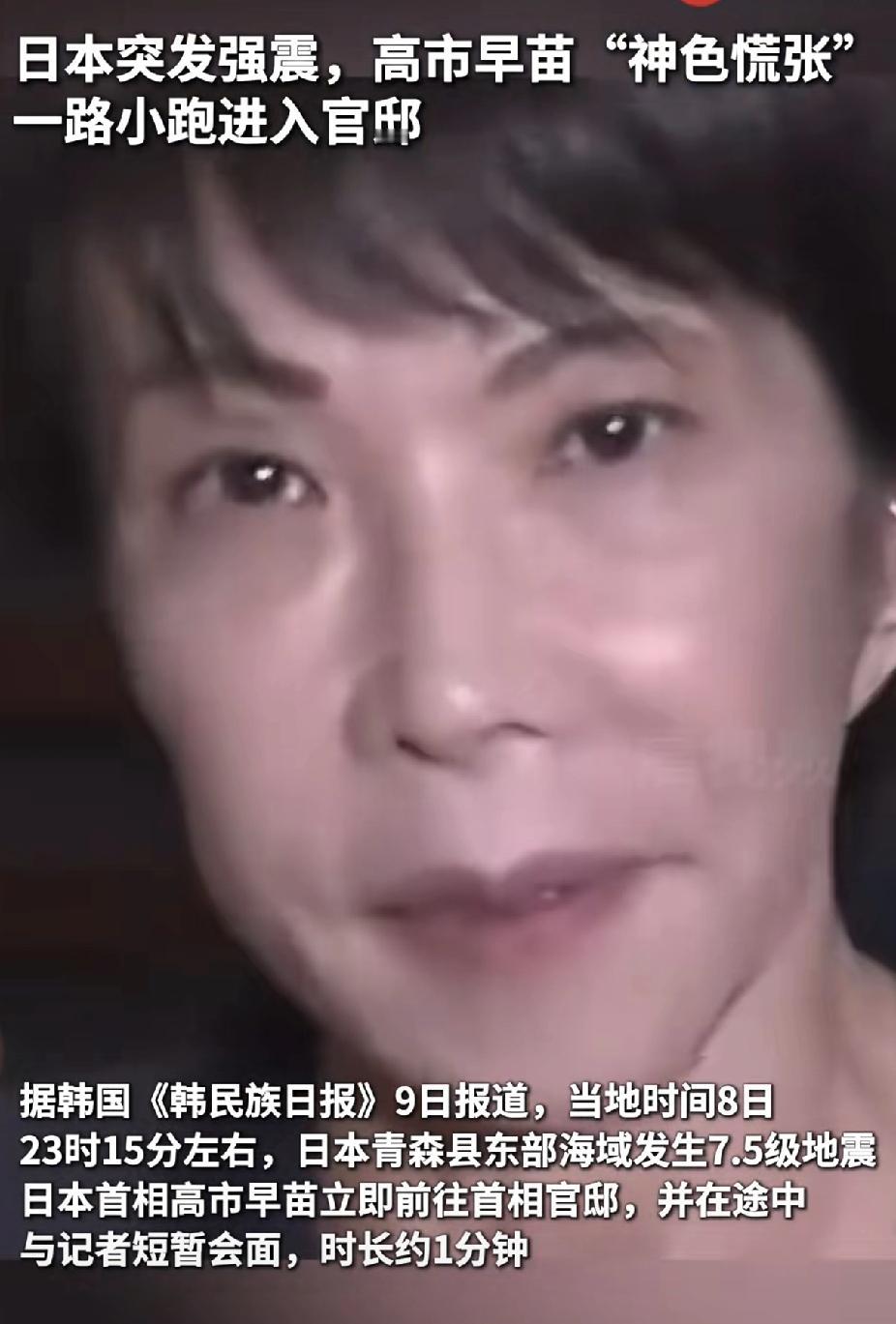 日本终于可以消停几天了，深夜爆发7.5级地震，核设施又出大问题。高市早苗现在最
