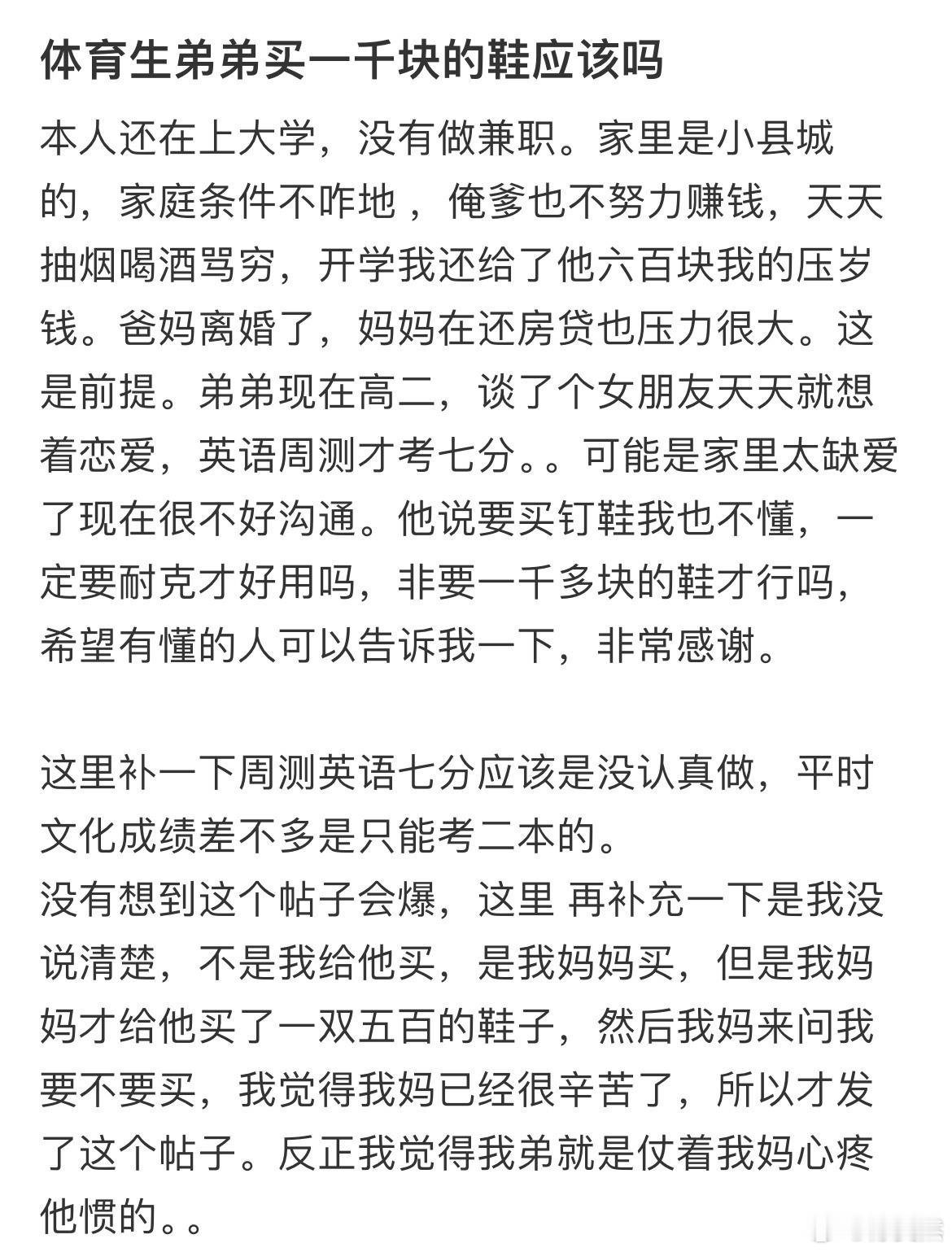 体育生弟弟要买一千的鞋子应该吗