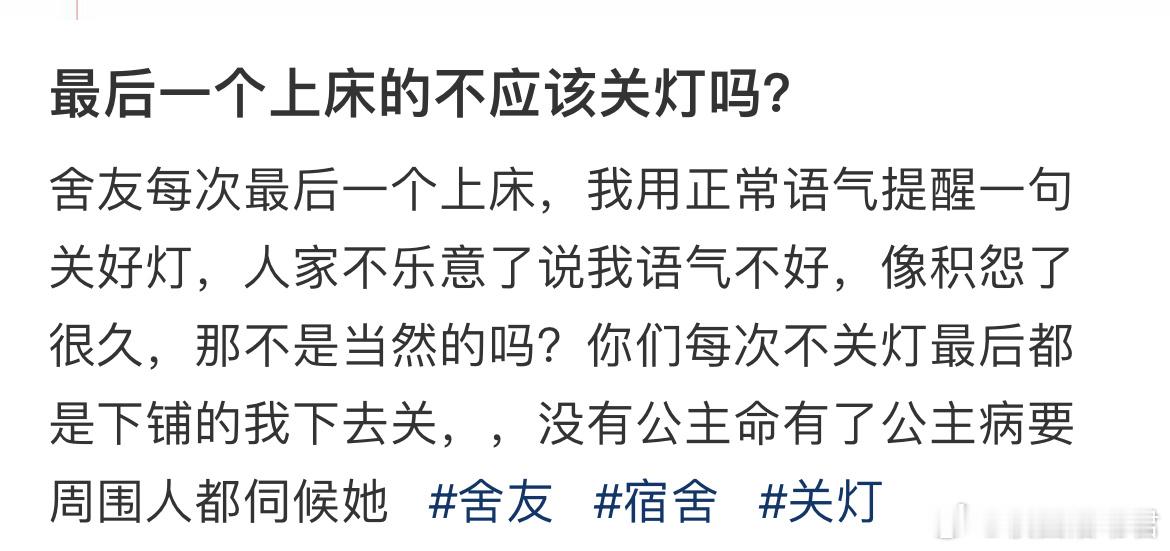 最后一个上床的不应该关灯吗？​​​