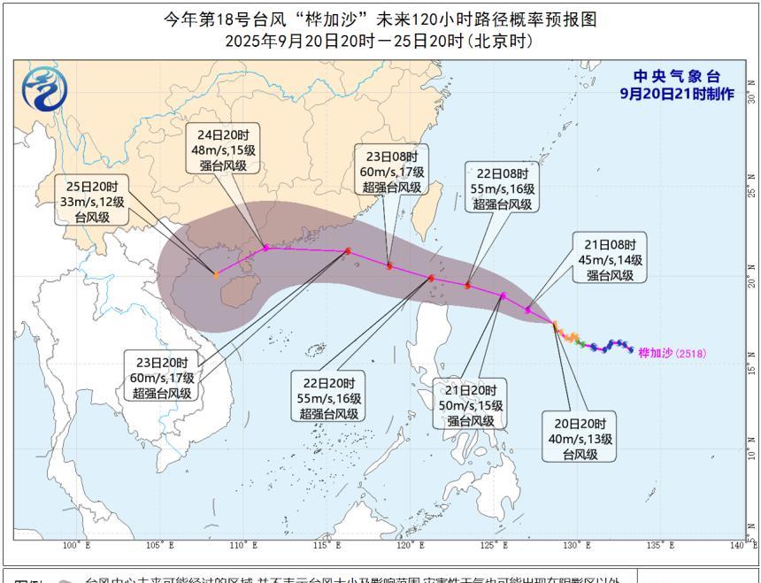 台风“桦加沙”最大风力已接近14级，21日可能加强为超强台风级！今晚(20日)起