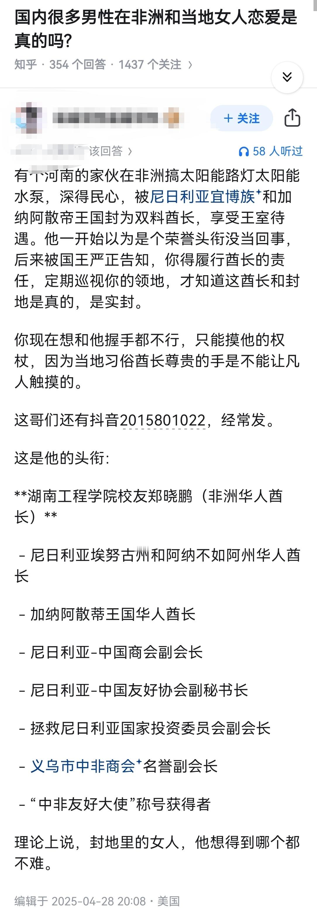 国内很多男性在非洲和当地女人恋爱是真的吗?​​​