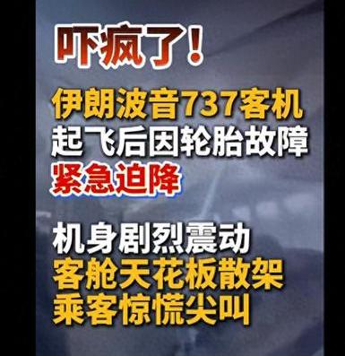 波音737边飞边掉零件，这次掉的是天花板！9月15日，伊朗塞佩兰航空一架机龄