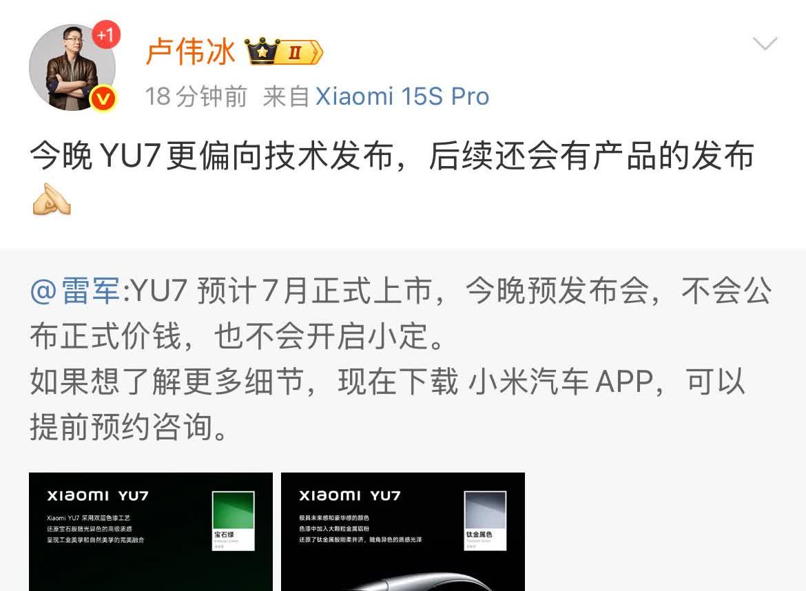 卢伟冰给大家解释，为什么雷军说今晚小米YU7不接受预定，不说价格？按照雷