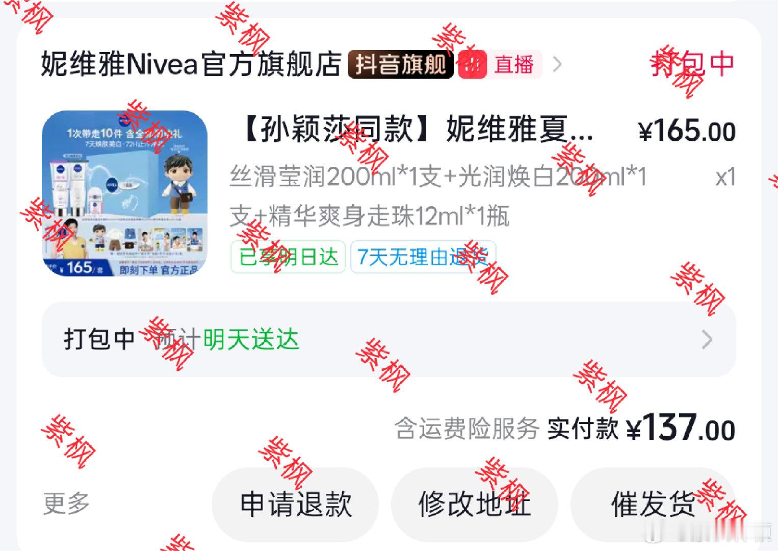 孙颖莎妮维雅全球品牌代言人支持孙颖莎，坐等收货​​​
