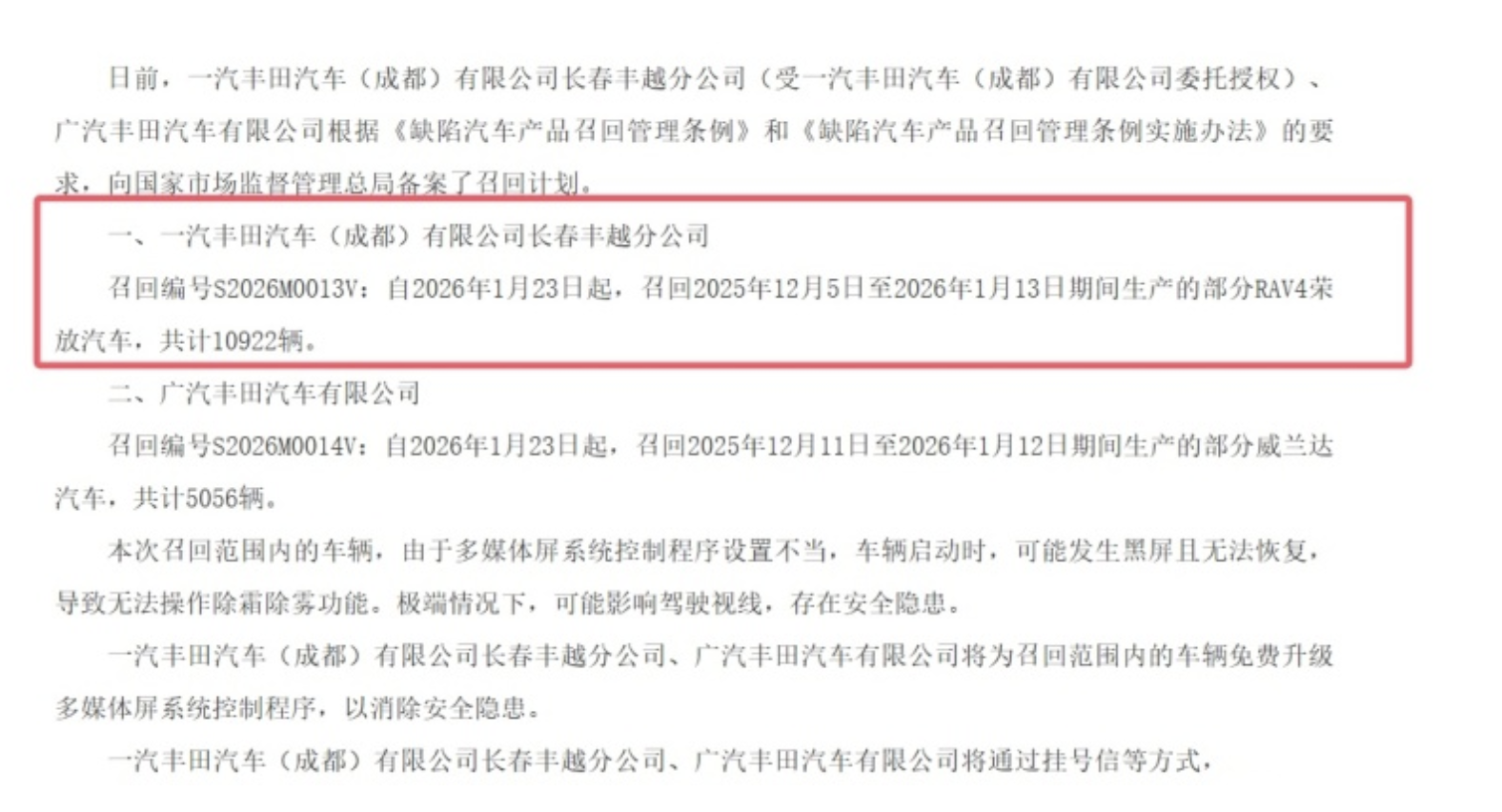 丰田也栽在软件上？新RAV4黑屏召回，过万车主中招