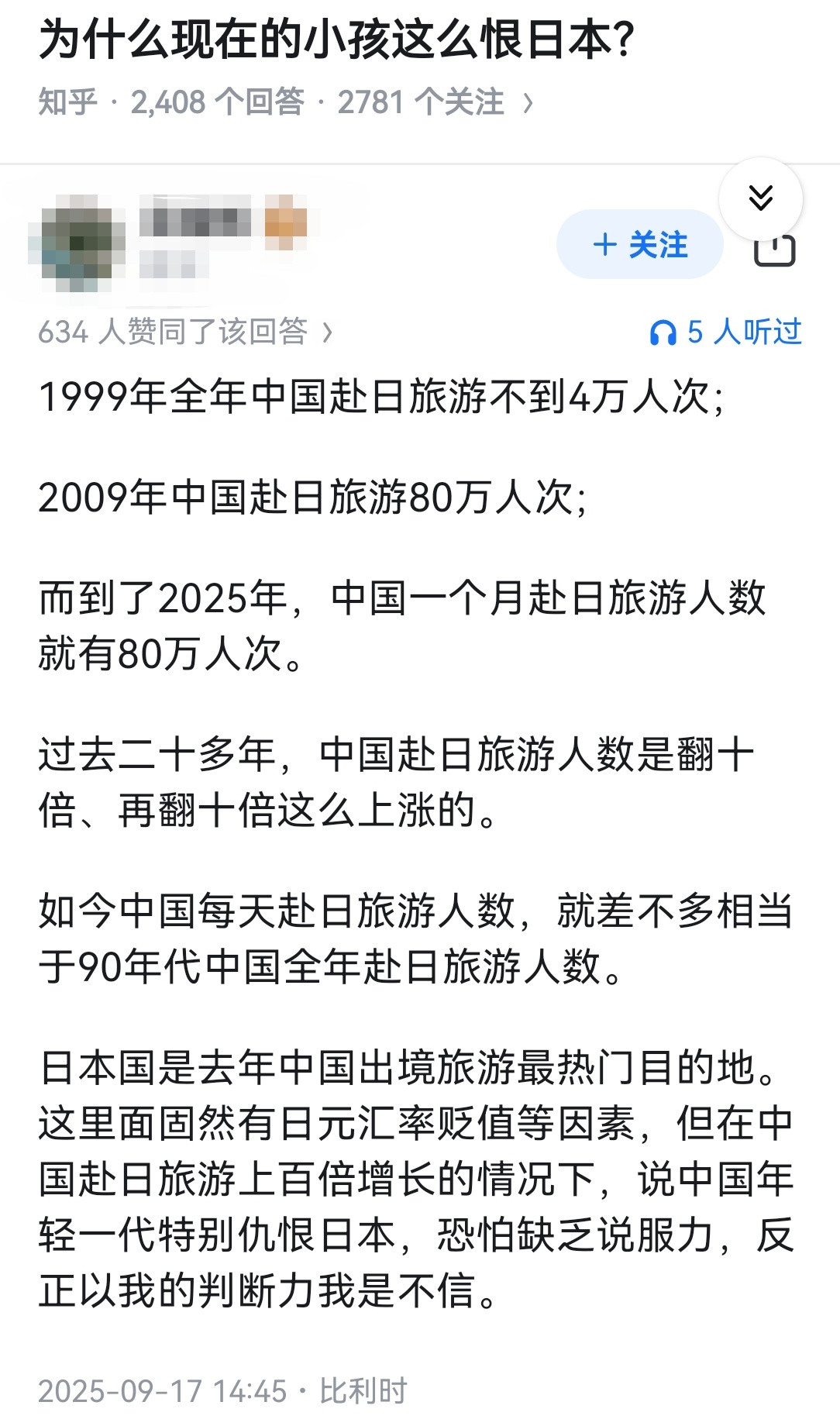 为什么现在的小孩这么恨日本？​​​