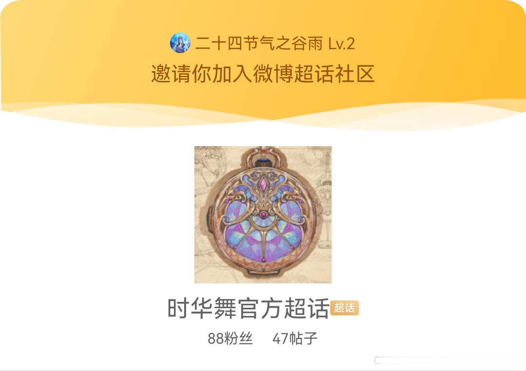 灵鼠动漫《缔灵爱时华舞》的官方超话来啦！或许这就是为官宣前做准备吧。缔灵爱时华