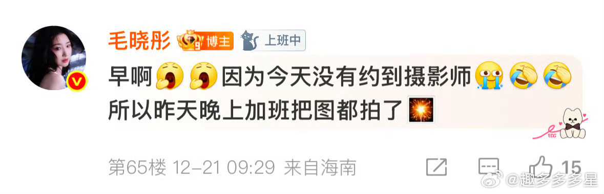 毛晓彤星光大赏没约到摄影师刷到毛晓彤深夜在海边拍摄出发图，才知道是没有约到摄影师