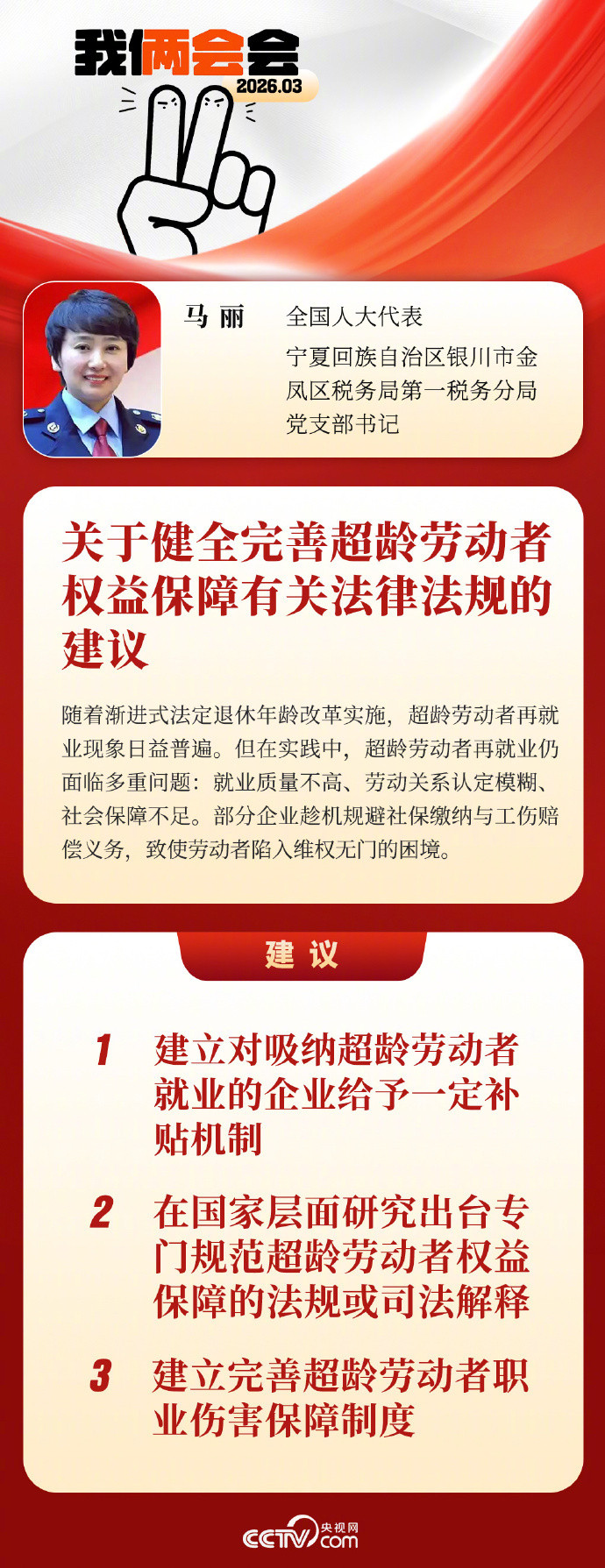 【#建议对吸纳超龄劳动者企业给予补贴#】#如何解决超龄劳动者维权困难问题#随着