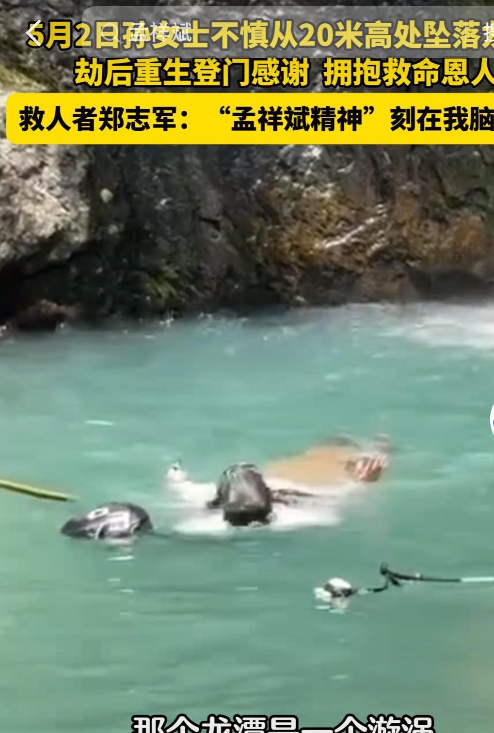 “这真是拿命在救人！”浙江金华，一女子出去游玩不慎从20米的地方坠落在落龙潭，眼