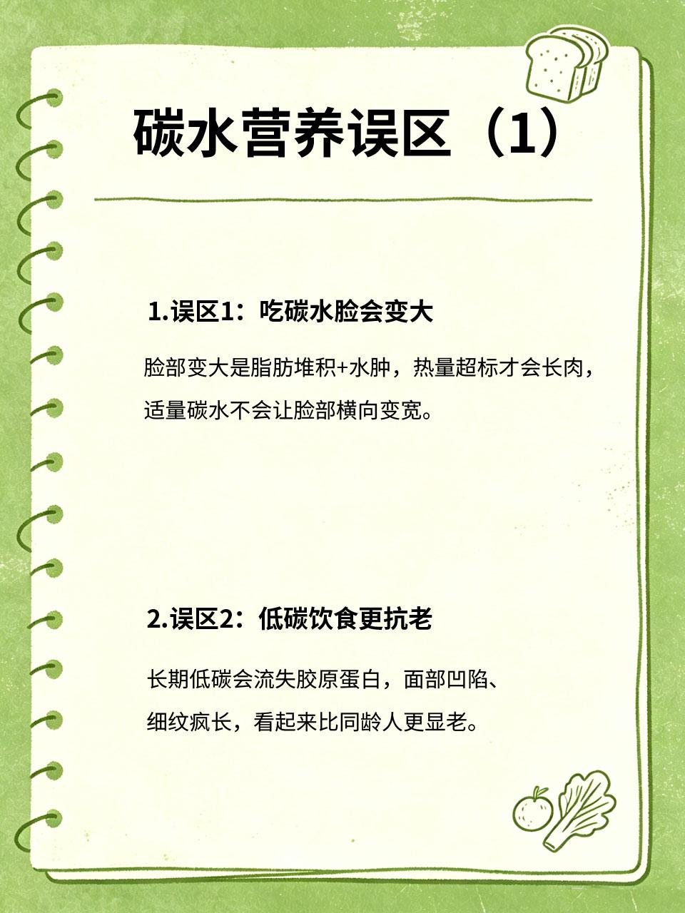 “碳水脸”是容貌焦虑噱头，拆解营养误区深挖真相！爆火的碳水脸，从头到尾都是网红