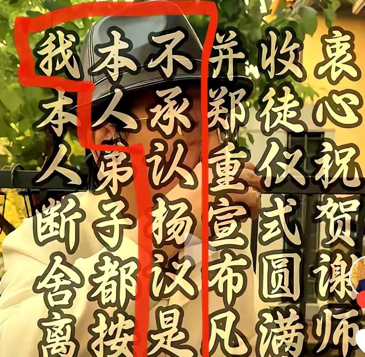侯二真是老狐狸啊。这个声明，没有承认杨老五是侯大师的徒弟，反而说杨老五是