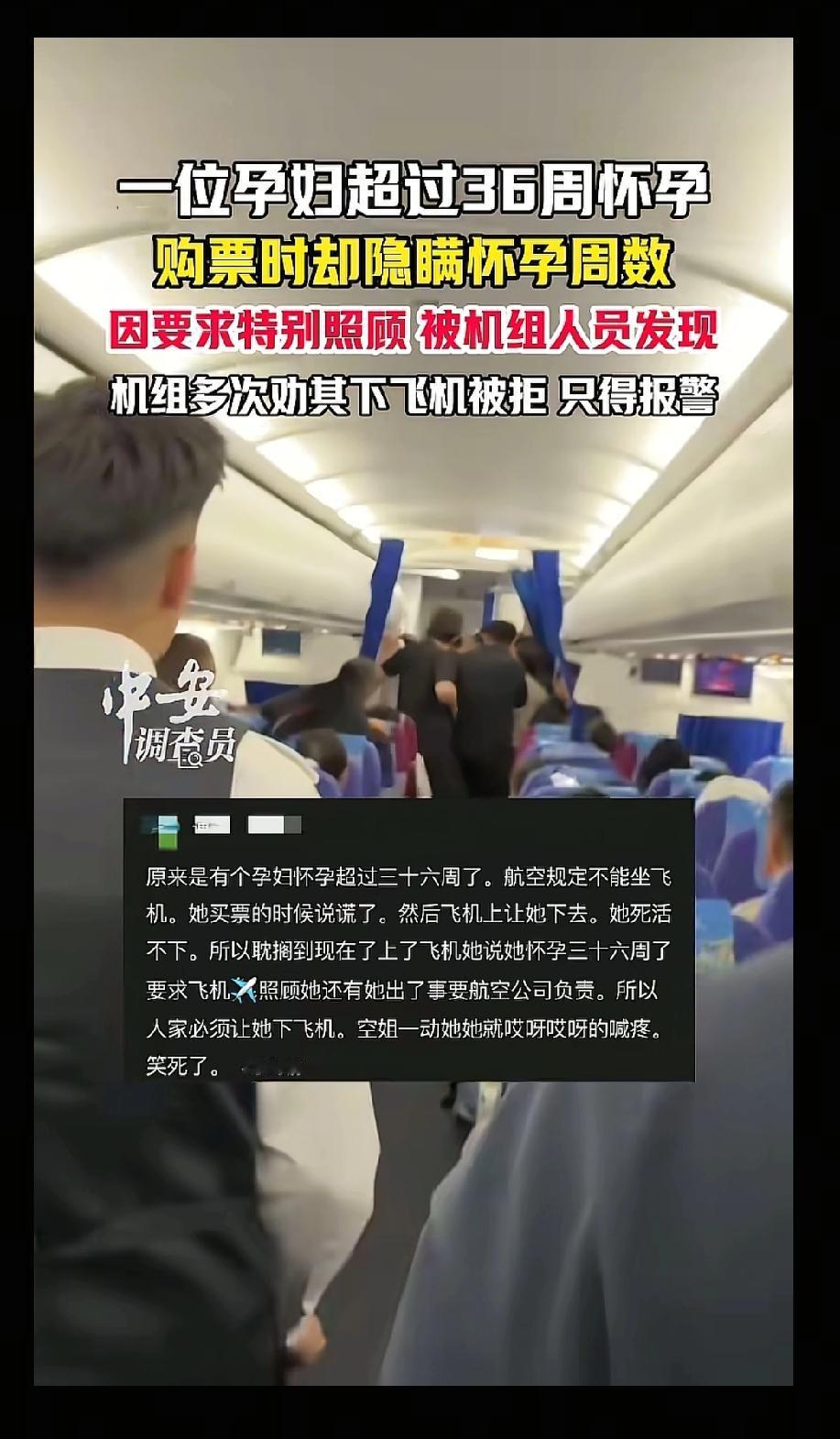 四川成都，一名孕妇因隐瞒怀孕超过36周的事实，在登机后要求特殊照顾，最终导致航班