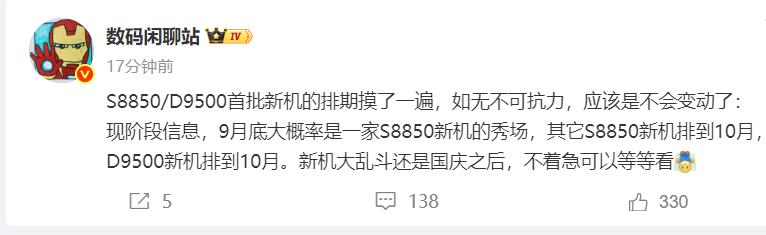 翻译一下：1、小米16系列预计会在9月底发布，结合小米发布手机的惯例，预计就