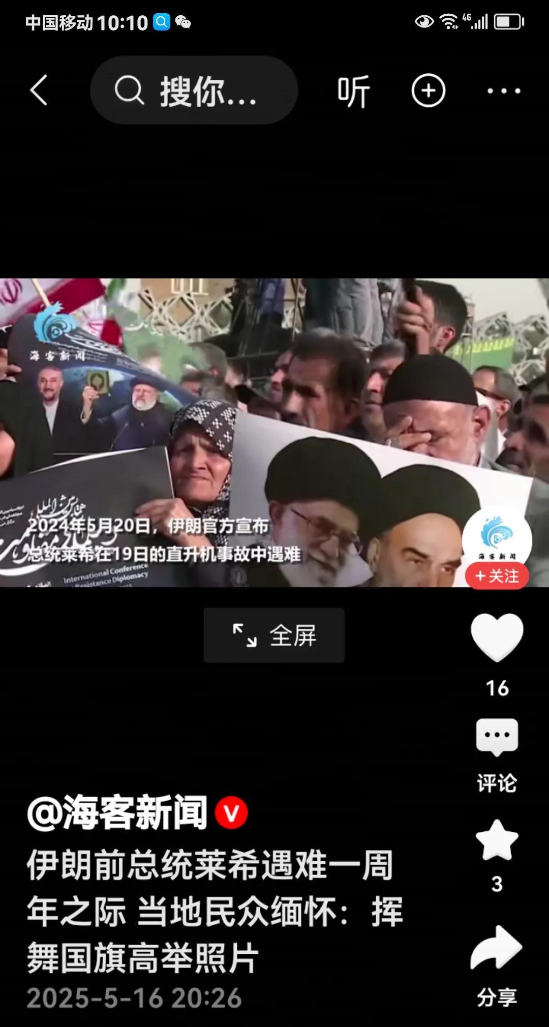 自废武功？昨天是伊朗前总统莱希飞机遇难一周年的日子，伊朗国内，从首都德黑兰到全