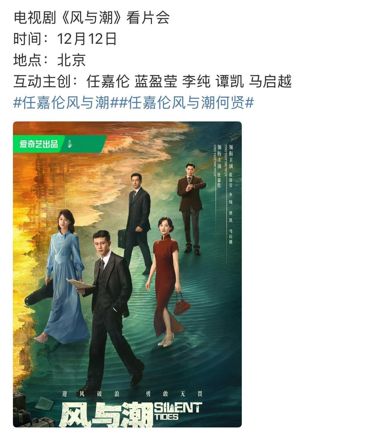 任嘉伦风与潮定档《风与潮》还有看片会，在北京，我能去吗🙋🏻♂️