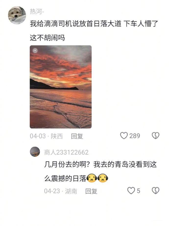 妥了，接下来国庆出游的文案有了…​​​​