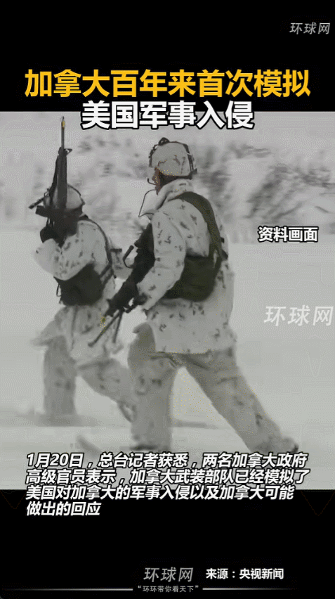 这事儿挺离谱的，却真的发生了，2026年1月20号，加拿大国防部搞了一场秘密演习