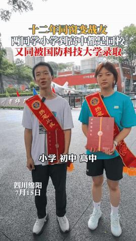 7月15日下午，四川绵阳中学的校园里洋溢着喜悦与自豪的气氛。这一天三位优秀的