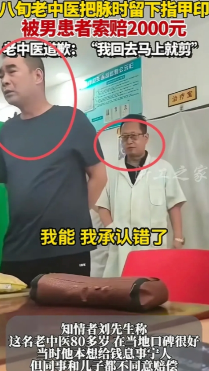 最近有个碰瓷老中医的男子可算栽了！那碰瓷男子本以为八旬老中医好糊弄，抓完药硬扯出