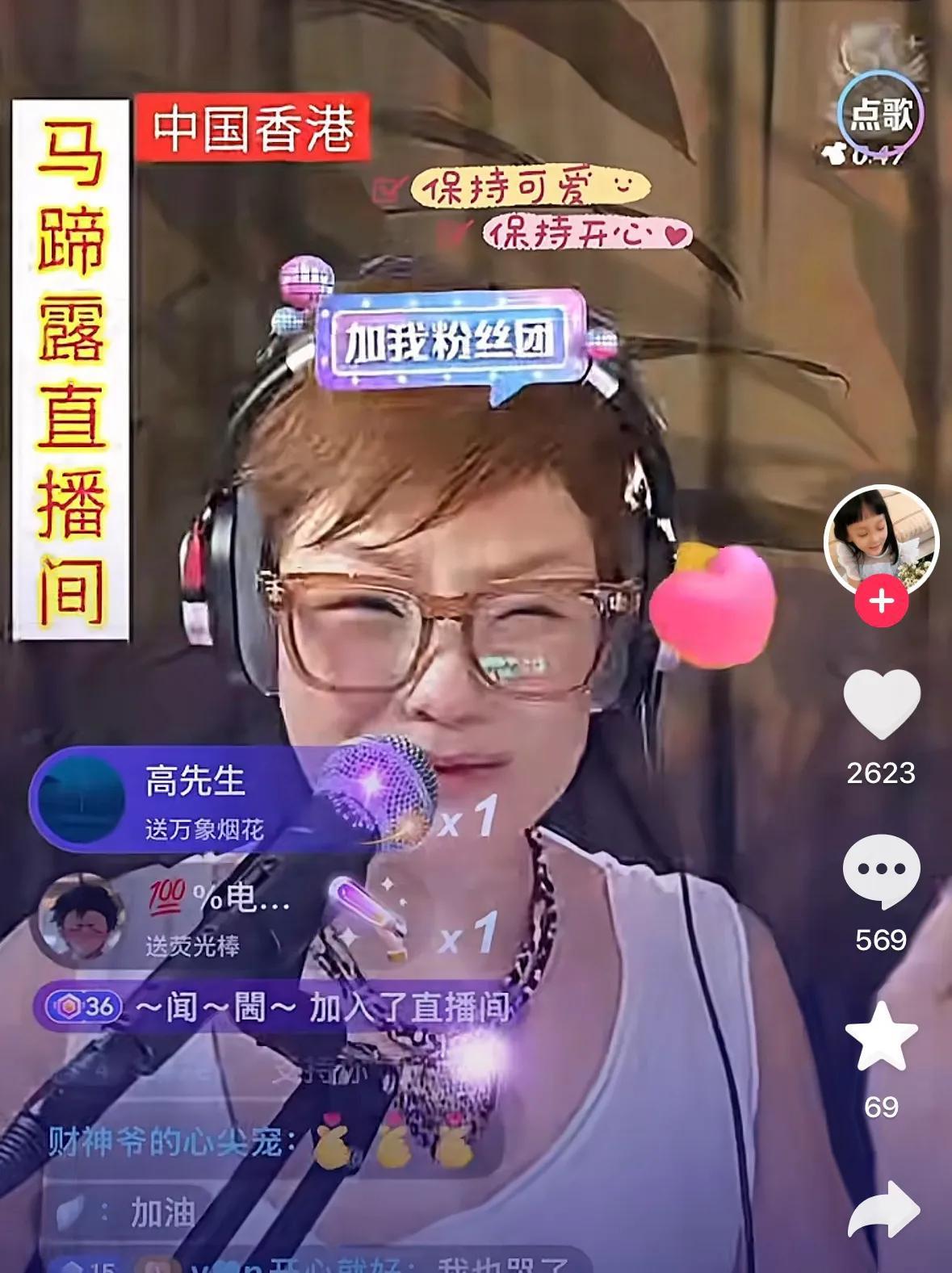 连我这个从不在直播间花钱的人，都忍不住给马蹄露刷了十几朵小花！她直播，满屏墨镜、