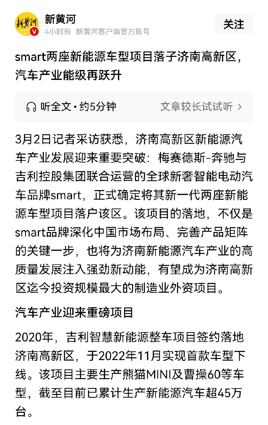 奔驰汽车新能源小车项目落户济南，将在济南高新区吉利工厂内生产。济南高新区不