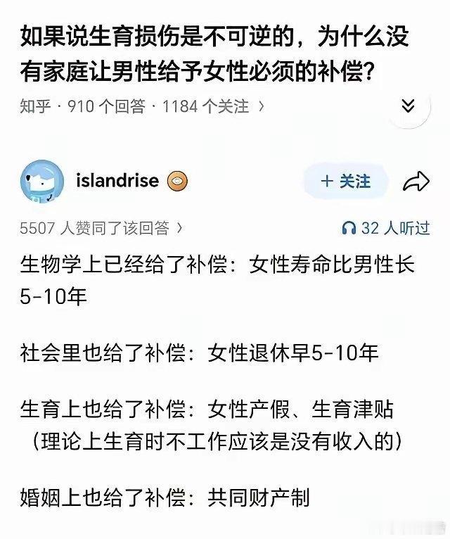 一旦女性开始谈补偿这个问题，本就是将自己放在了弱势地位而不是平等地位。女人生孩
