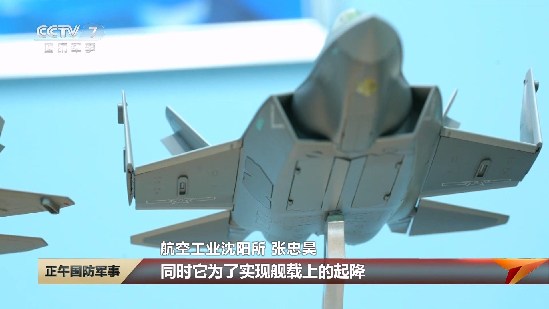 九三盛大阅兵阅兵飞机歼35飞机模型，可以看到折叠机翼、机腹弹舱和尾钩。​​​