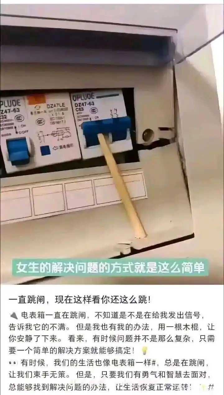 电工是个什么玩意，还不如我自己动手[doge][doge]​​​